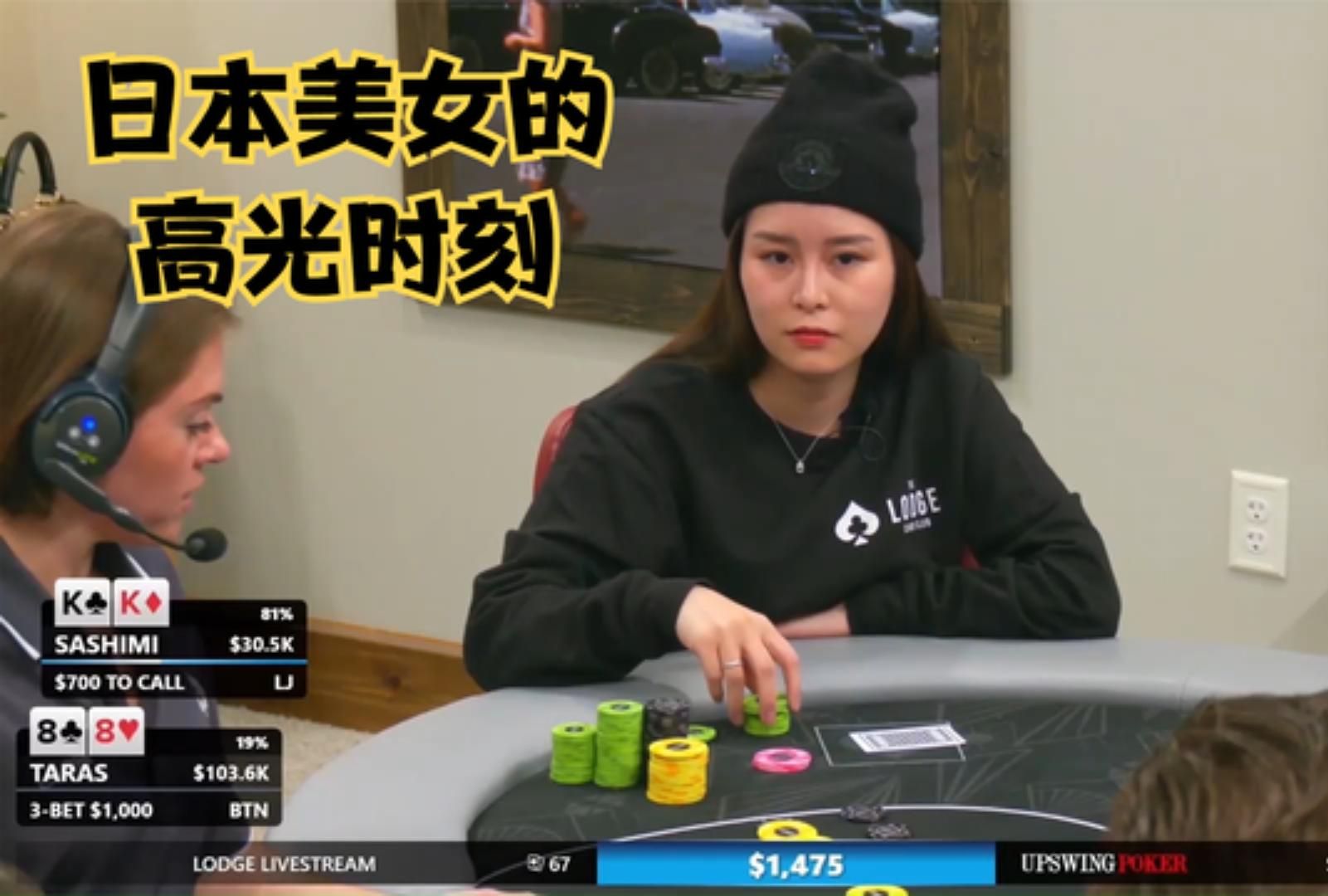 【大鹏德州扑克】拿到KK被3B！SASHIMI的高光时刻！