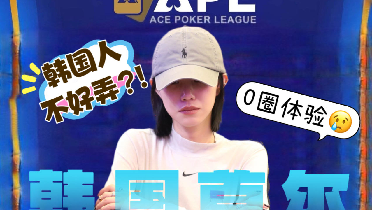 【APL 2024】韩国首尔站 · 不完整纪录