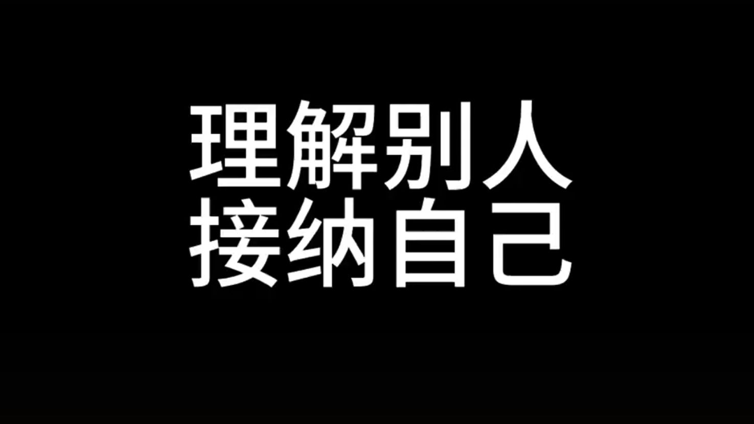 会学让自己做自己