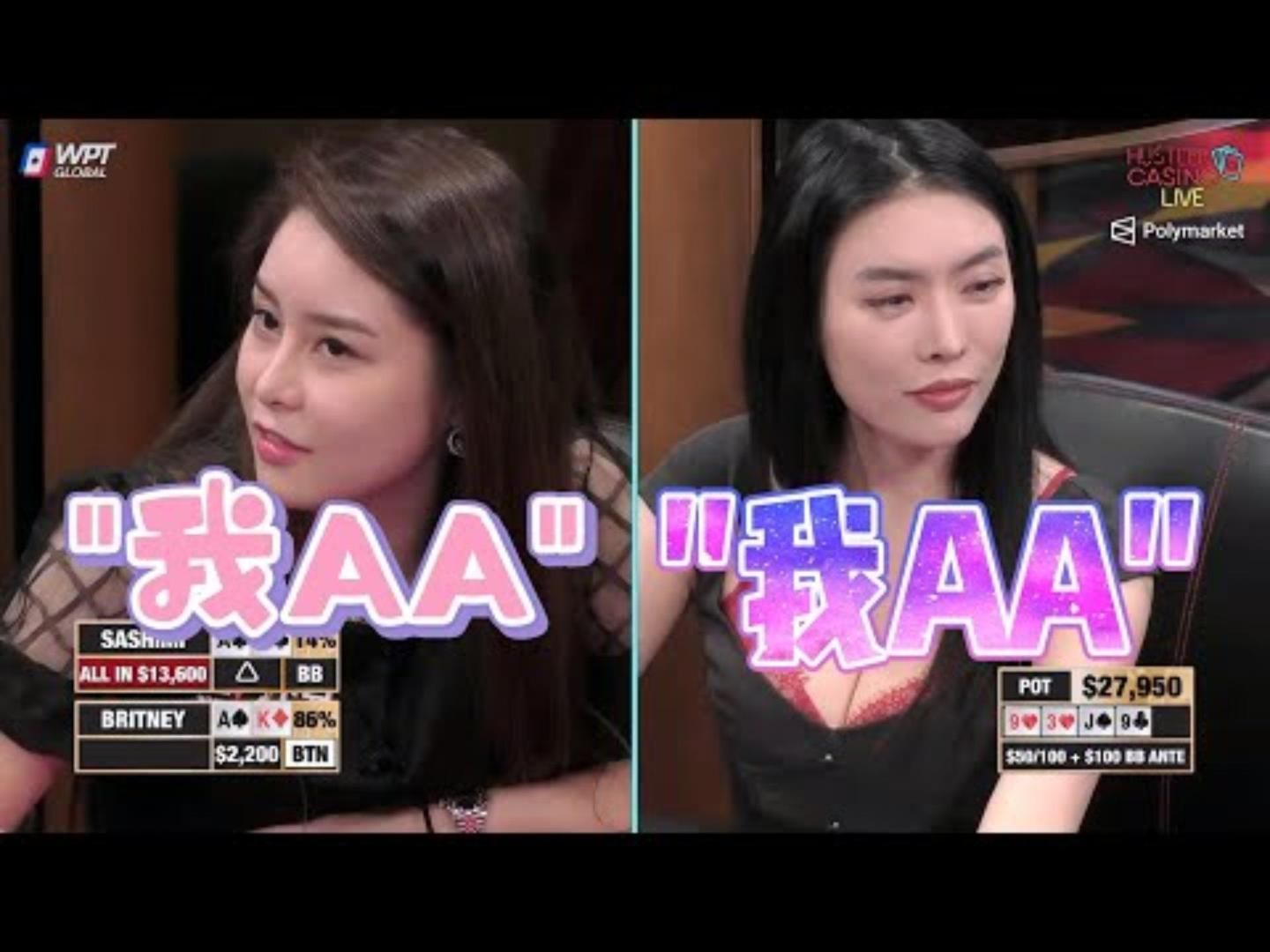 ALL IN姐再战Sashimi超高额德州现金桌20季39