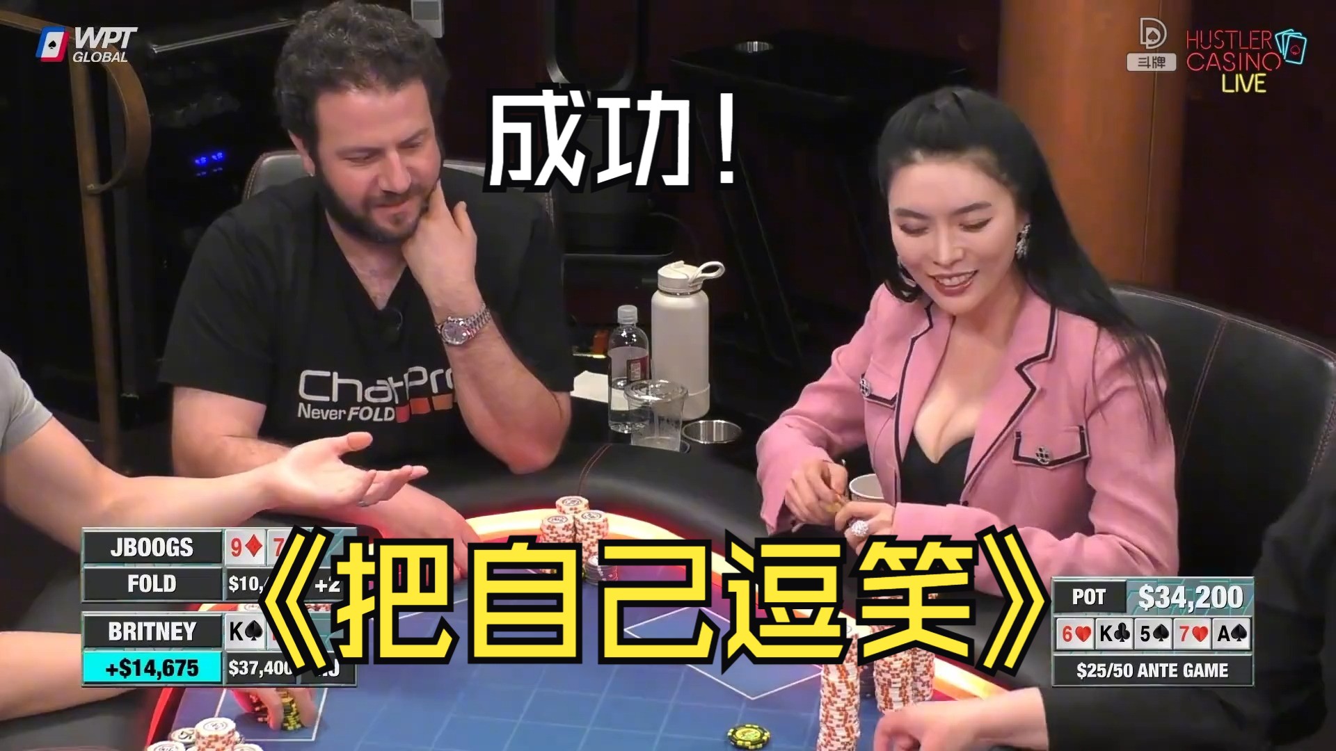【德州扑克】加我注？ALL IN！美女没牌想操作 把自己坑了......