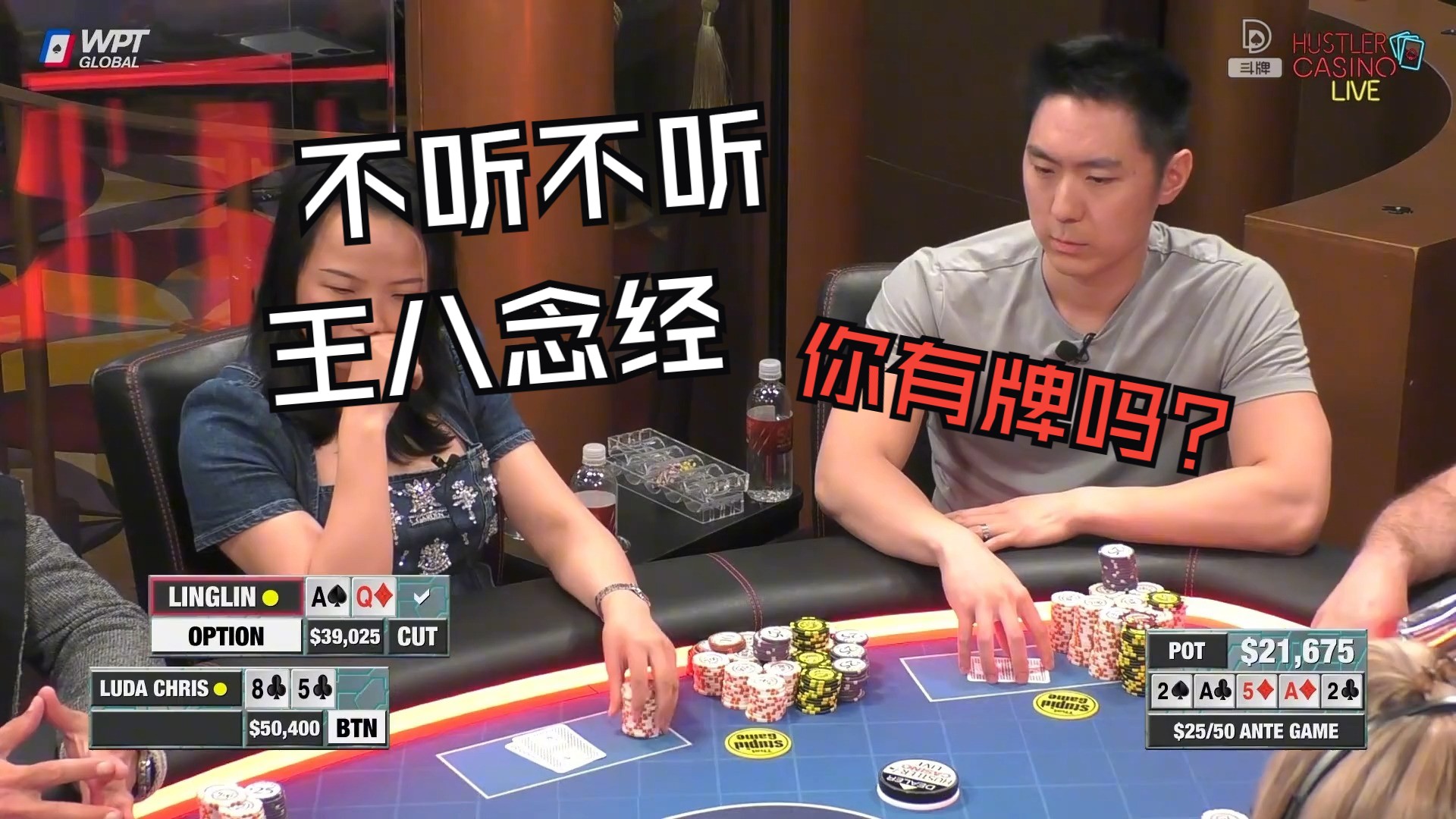 【德州扑克】上头上头！Luda 对5硬刚葫芦！
