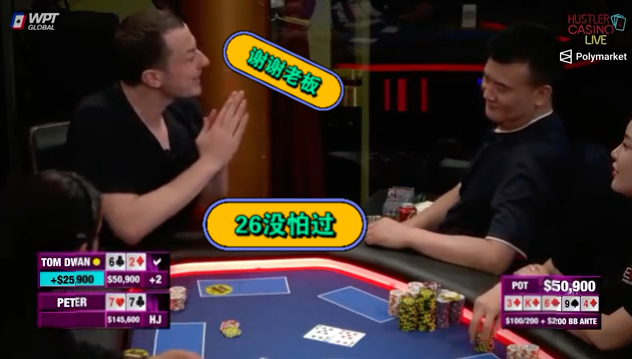 德州扑克 Tom Dwan 又一手26干完了