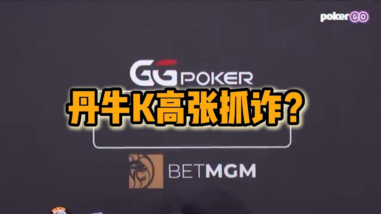 丹牛空气用K高张抓诈？