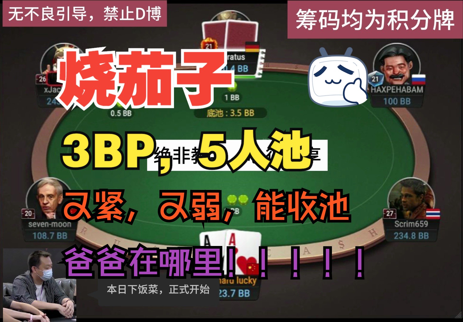3BP，5人池，UP，高呼，我要找我爸爸