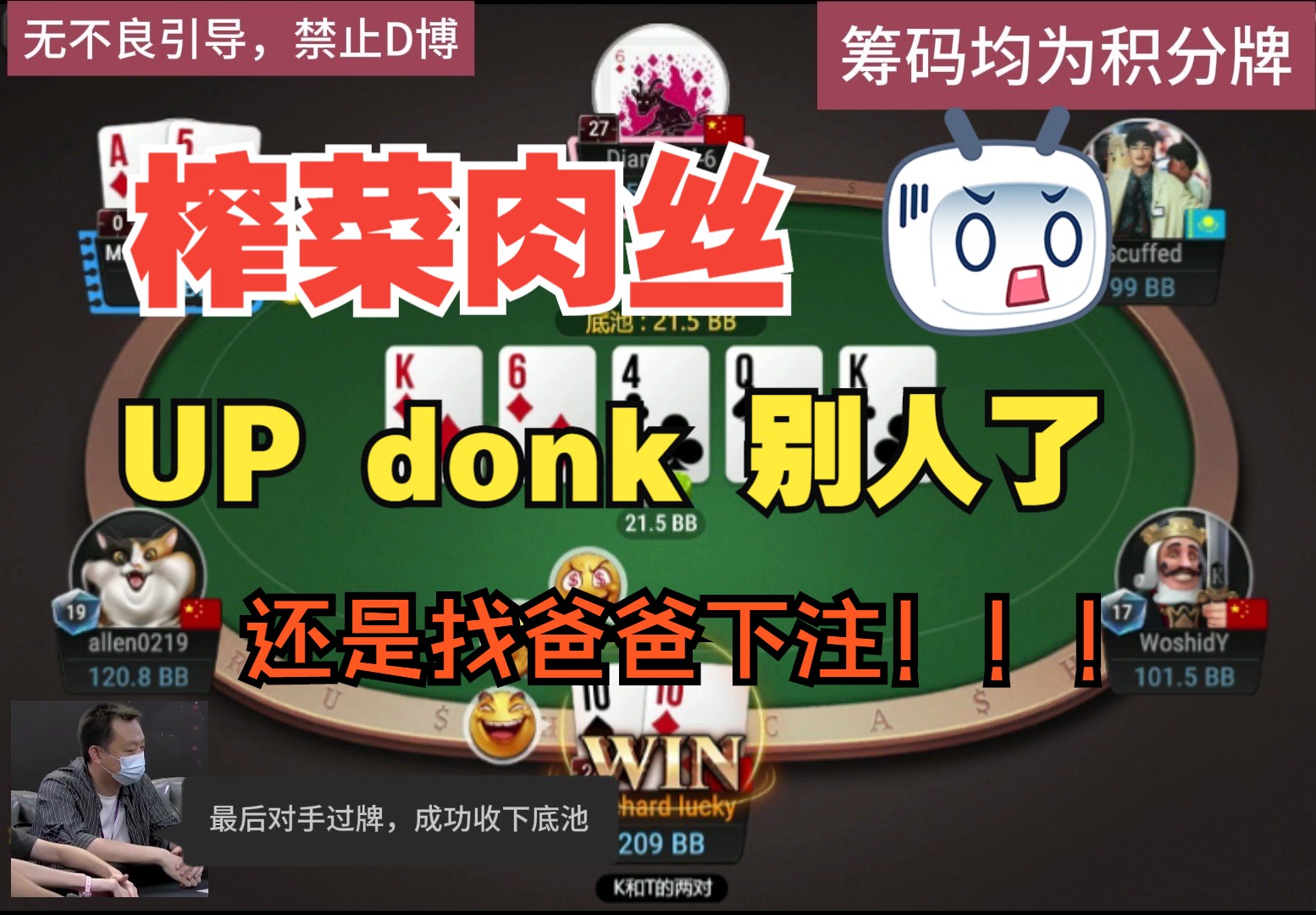 UP，donk别人了，还是找爸爸下注！！！