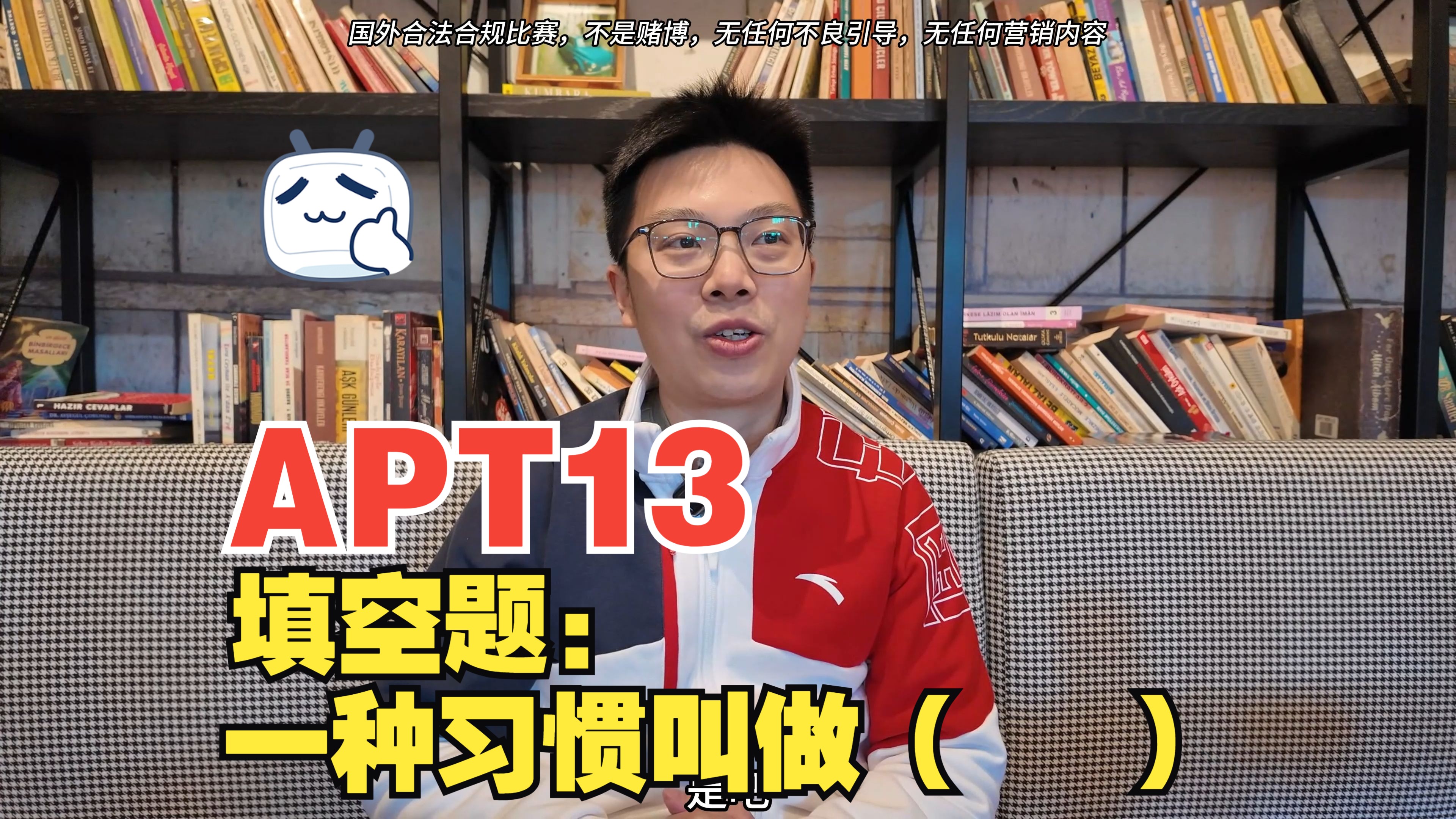 【APT 扑克亚洲杯 13】再见济州岛！ 有一种习惯，叫做(     )填空题......～700 万韩元豪客赛（下）｜蒲克王的奇妙冒险｜Weiran P