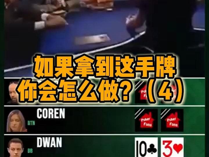 你拿到这手牌会怎么做？（4）