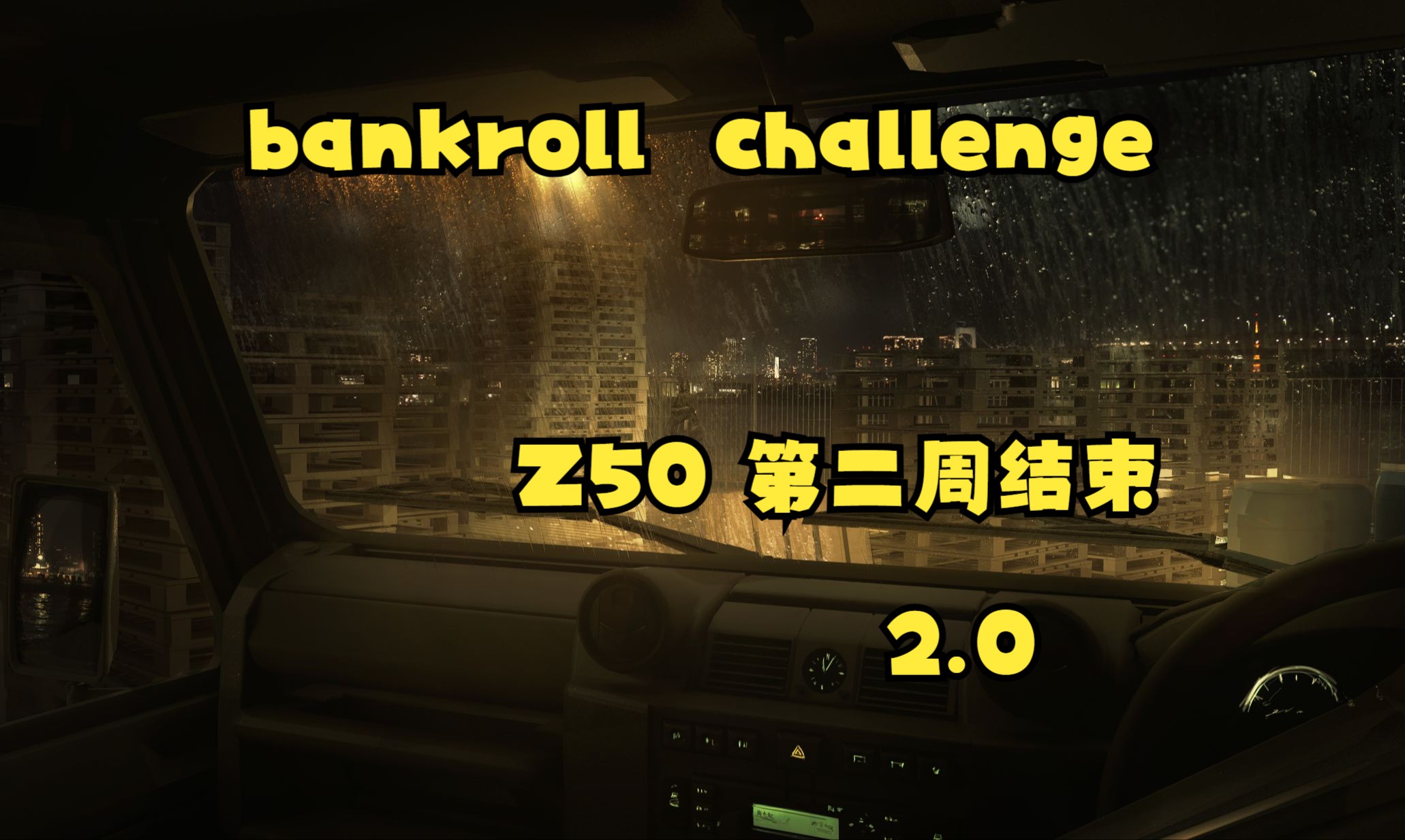【brc】德州扑克本周后半段经历小下风期但依然10BB/hh（后附手牌讲解）