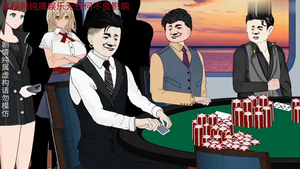 群星荟萃，“叶晨根帝”的名场面闪耀赌场！