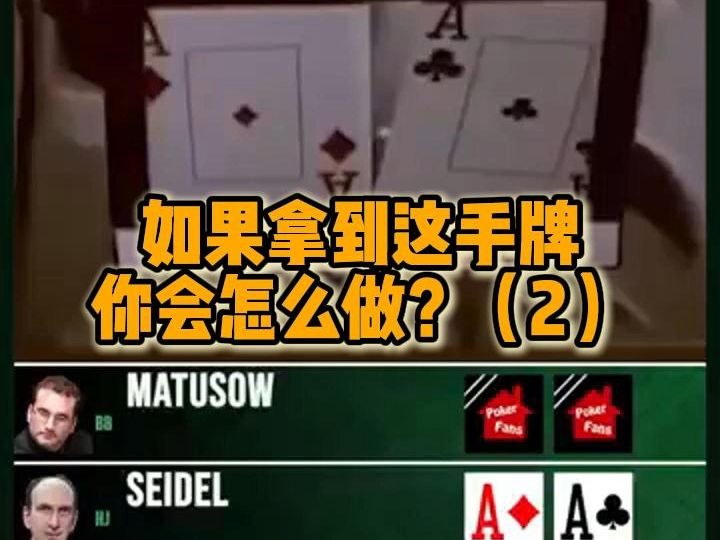 你拿到这手牌会怎么做？（2）