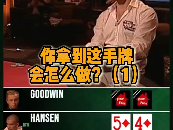 你拿到这手牌会怎么做？