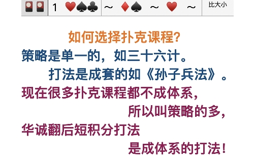 扑克课程选择
