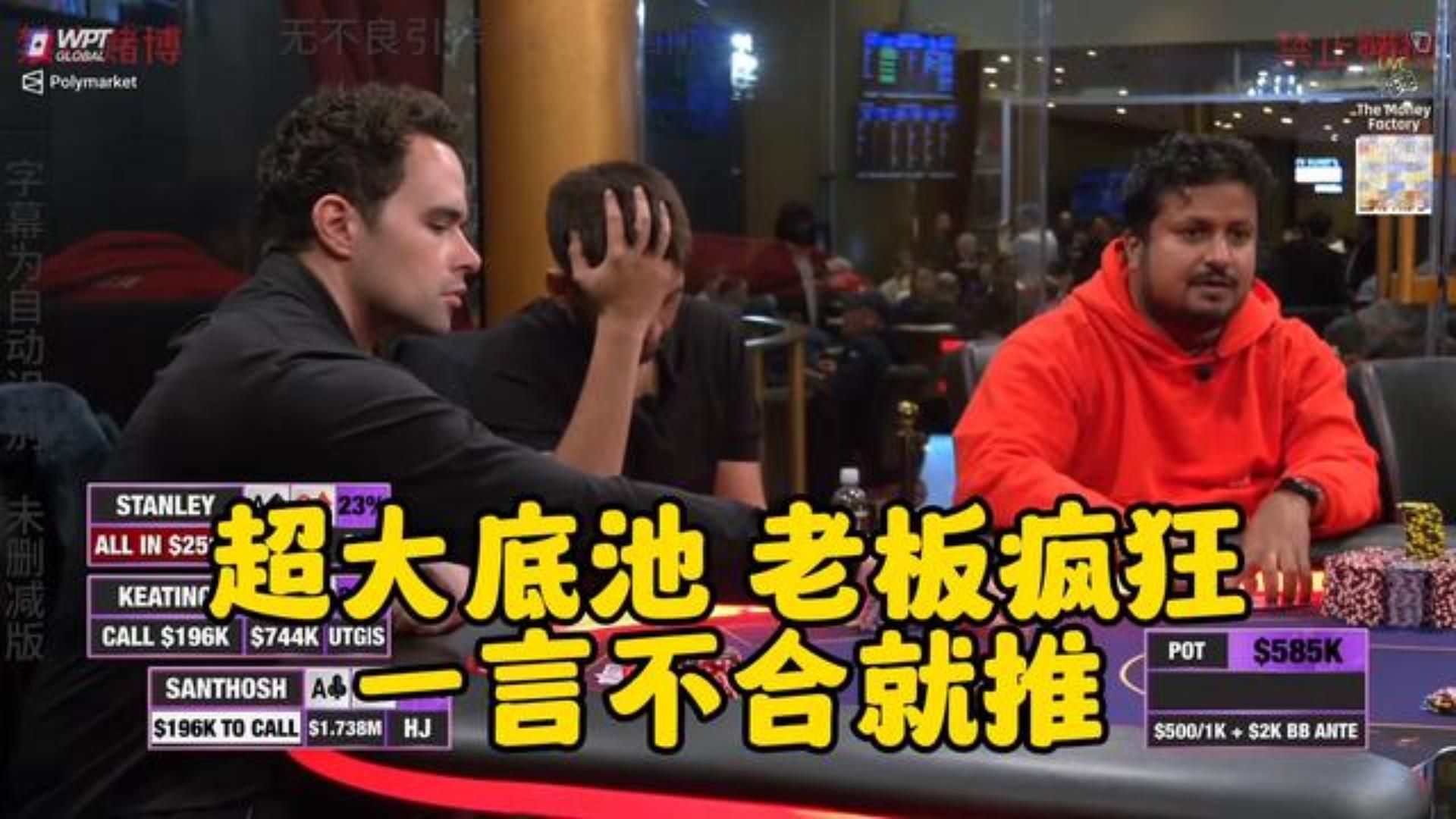 中国老板无人可挡！王子心态逐渐爆炸！