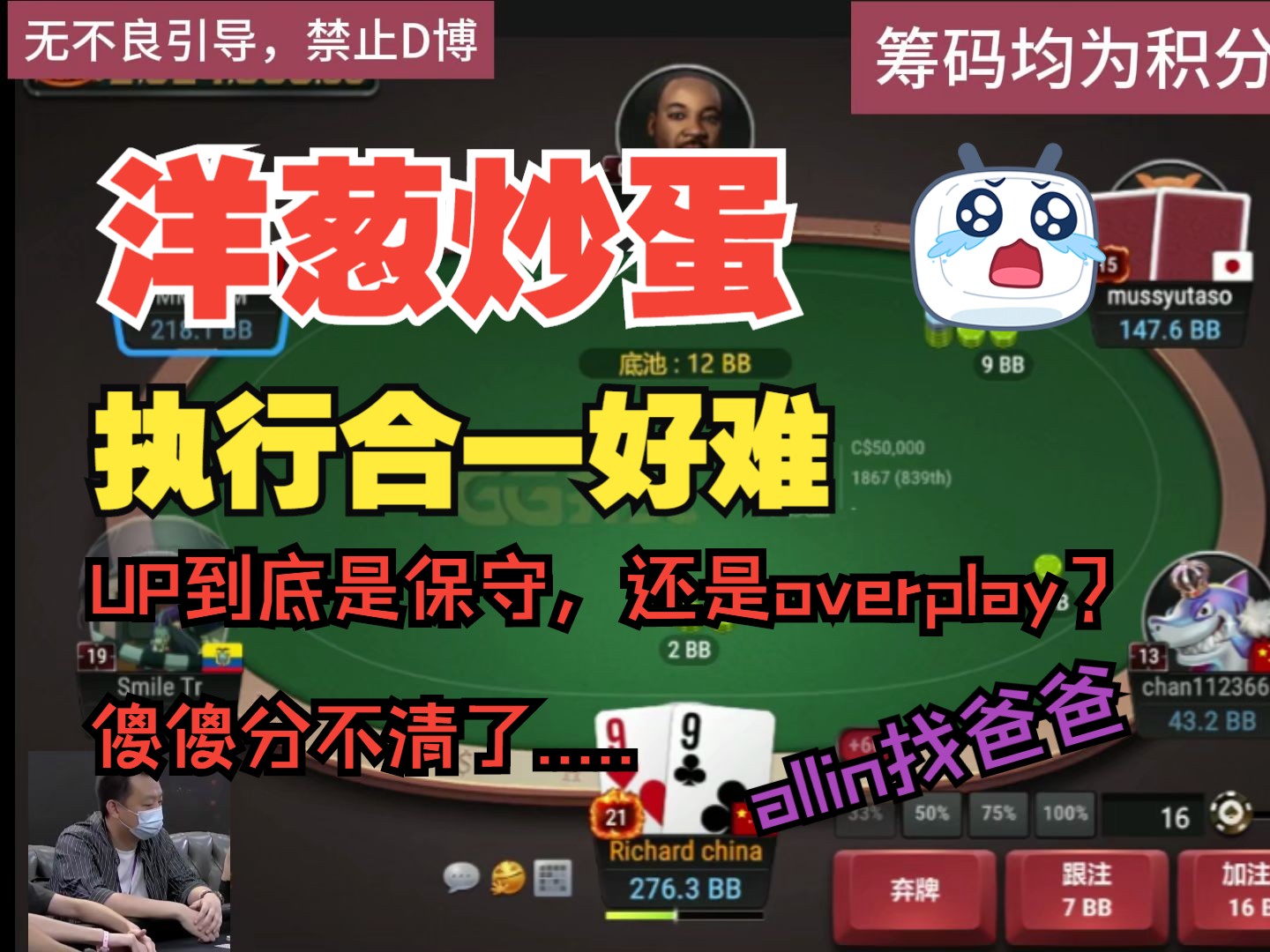 UP到底保守，还是overplay？傻傻分不清了，但是这个UP又allin找爸爸去了