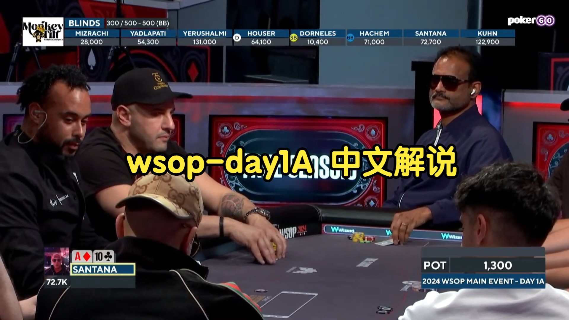 【中文解说】2024WSOP主赛Day1A_clip2_2