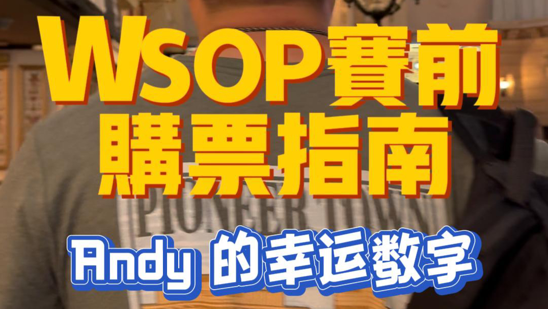 Andy的幸运数字… 一定不会是5…