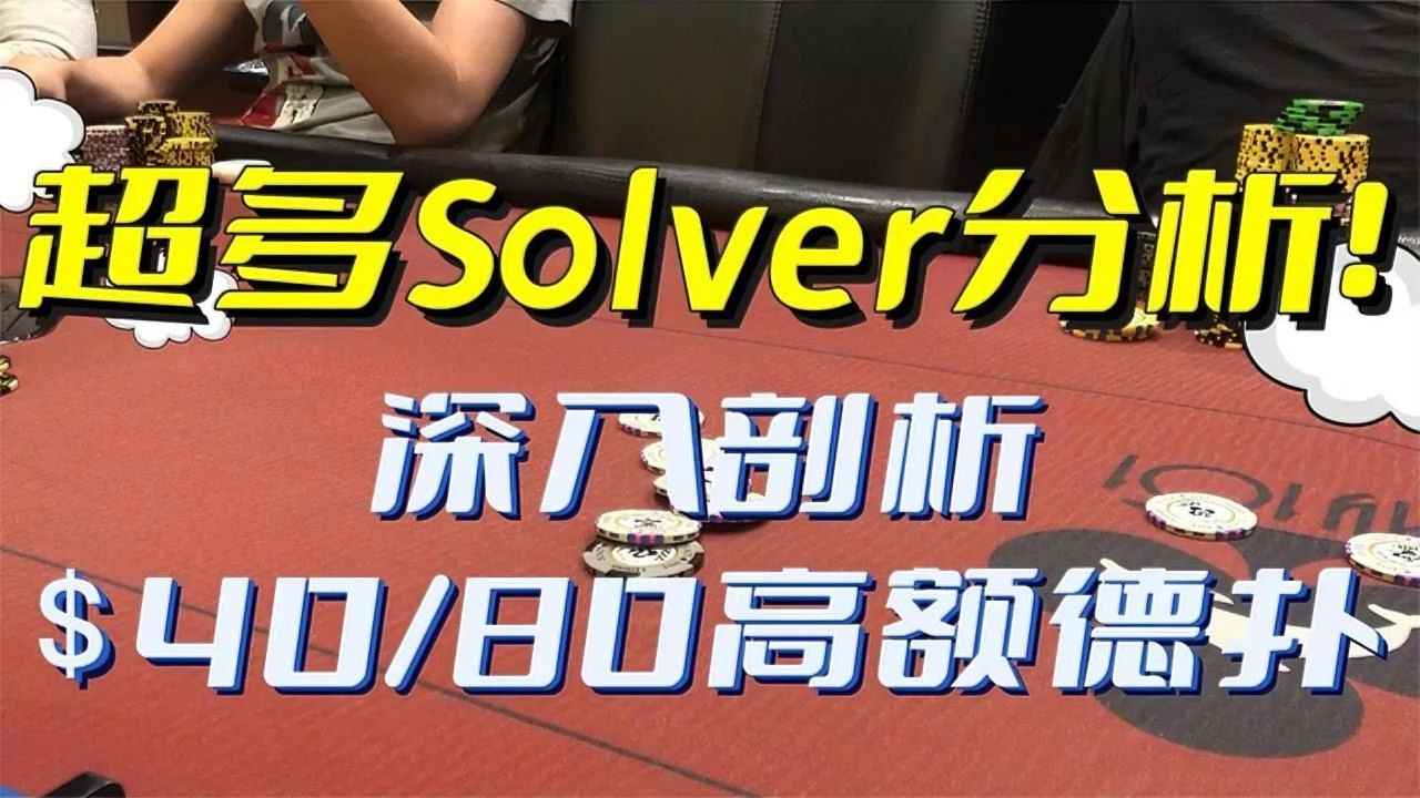 Bay 101 Solver分析，和我一起在反思中学习！