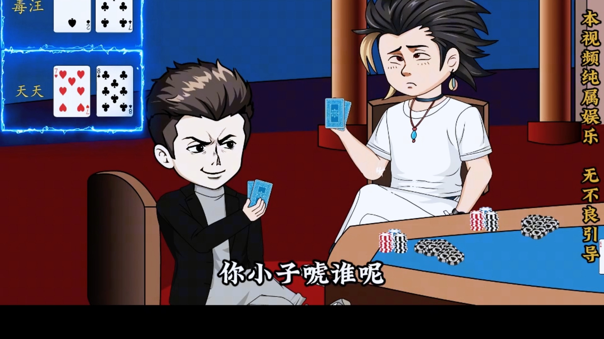 德州撲克再见毒汪的27，结果居然…。