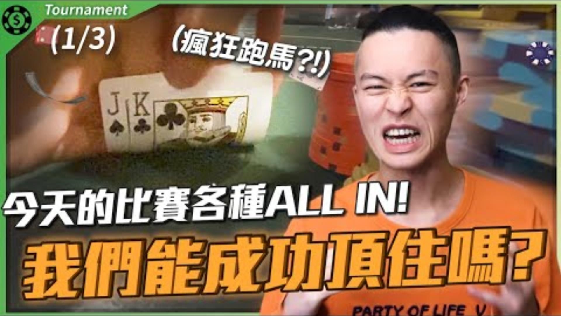 兩天賺進1萬多美金WSOP世界撲克大賽決賽桌Final Table全紀錄WSOP Circuit E