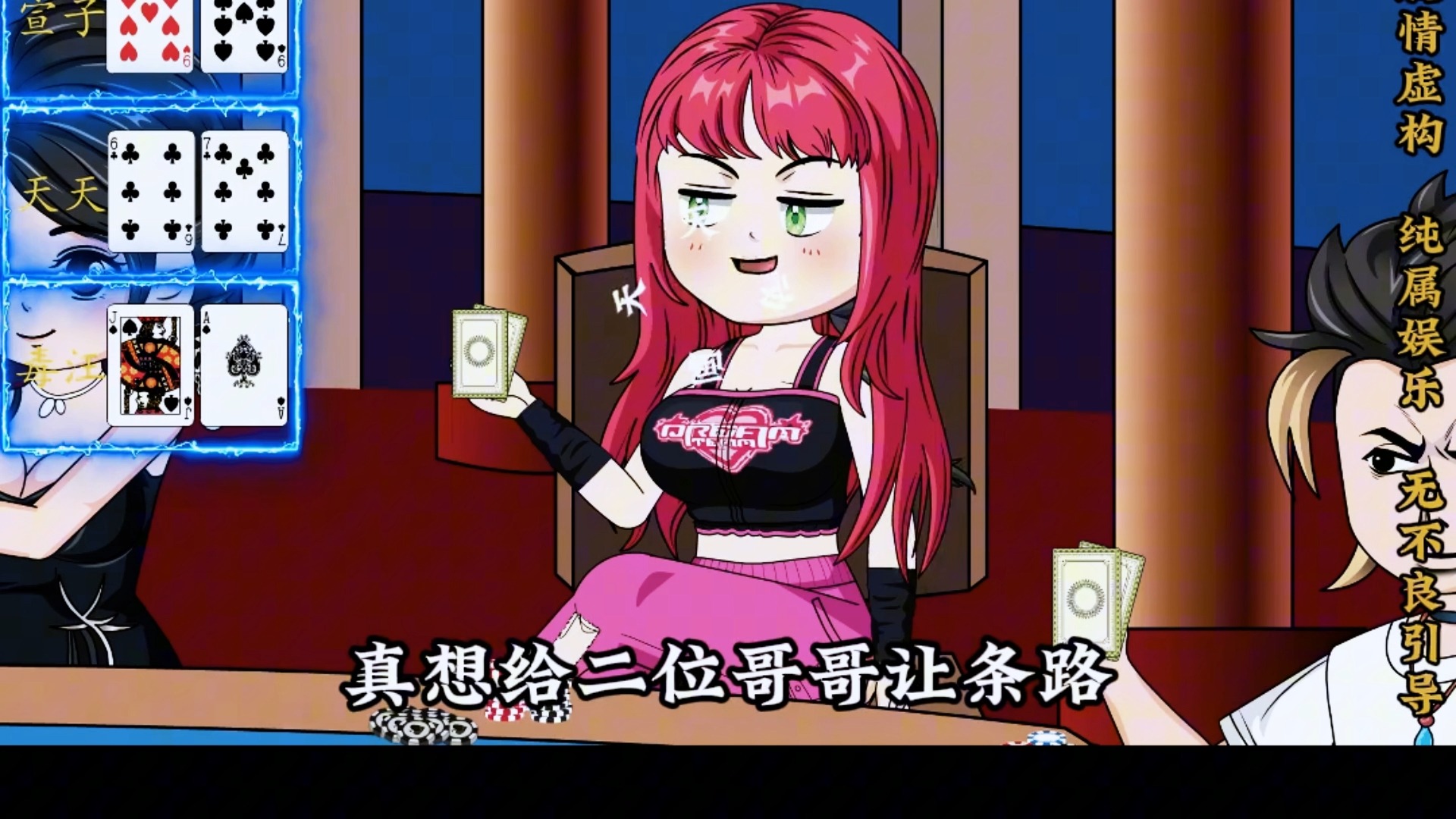 德州撲克天天一回来就拿梅花同色六七开始操作，结果会怎么样…