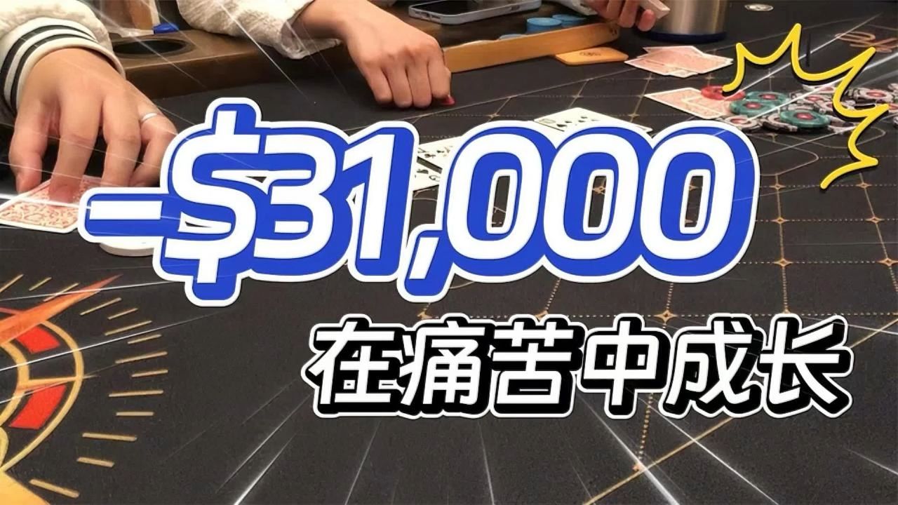 狂野 Home Game：水下犯错的深刻反思！【转载Eric poker】