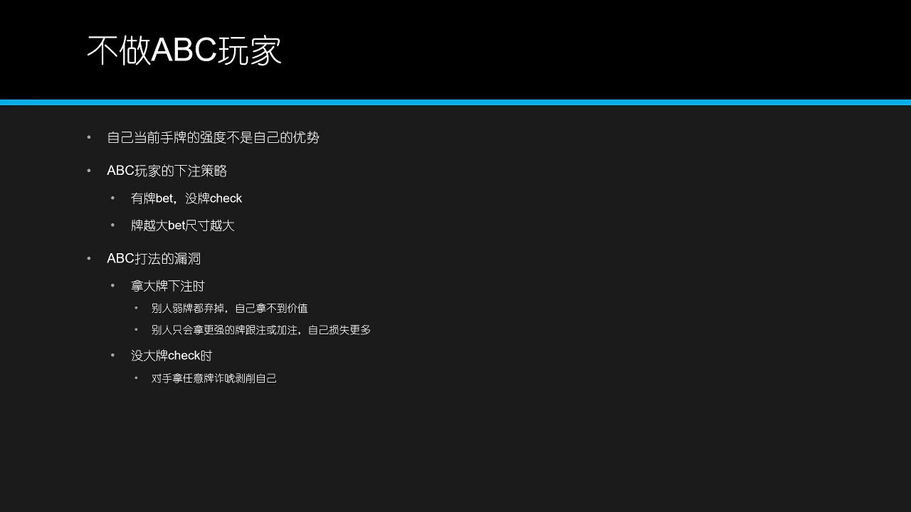 【德州扑克】GTO教程（6）：攻守策略