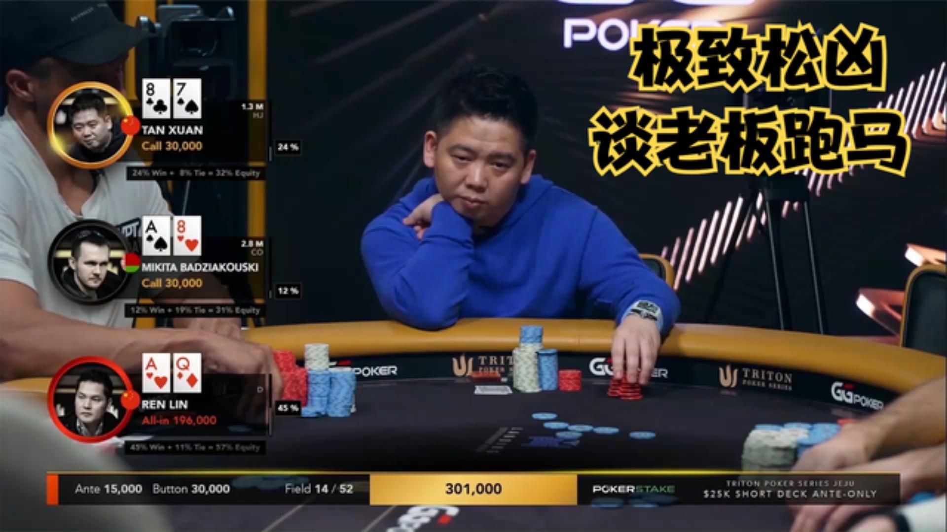 【大鹏德州扑克】极致松凶！刚说会弃的牌谈老板就接了ALLIN！