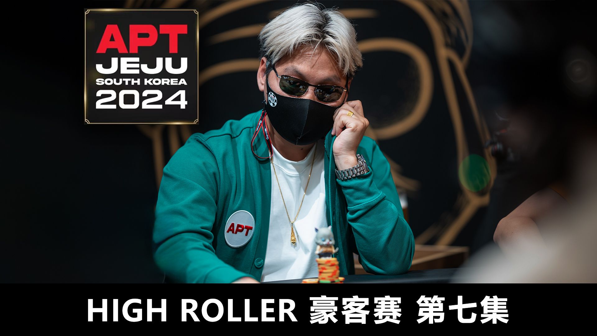 【APT2024JEJU】两局定生死？TSOOMOO VENUS在生死边缘的终极挑战！欢迎收看豪客赛第七集！