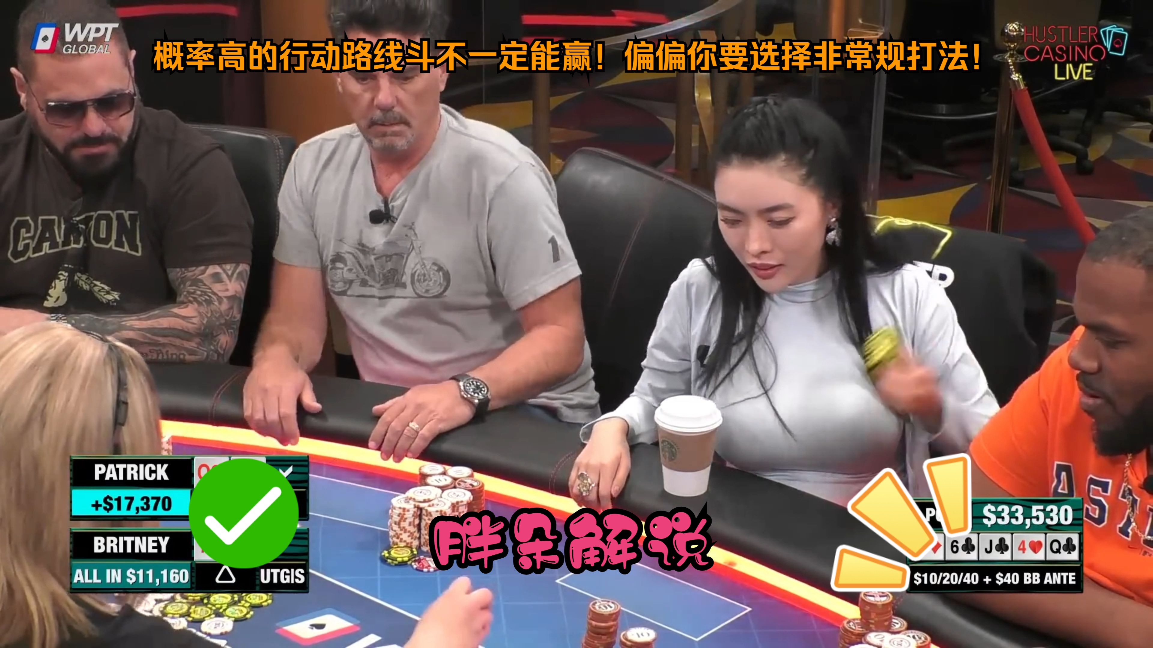 概率高的行动路线斗不一定能赢！偏偏你要选择非常规打法！Hustelr 20240525 第一期