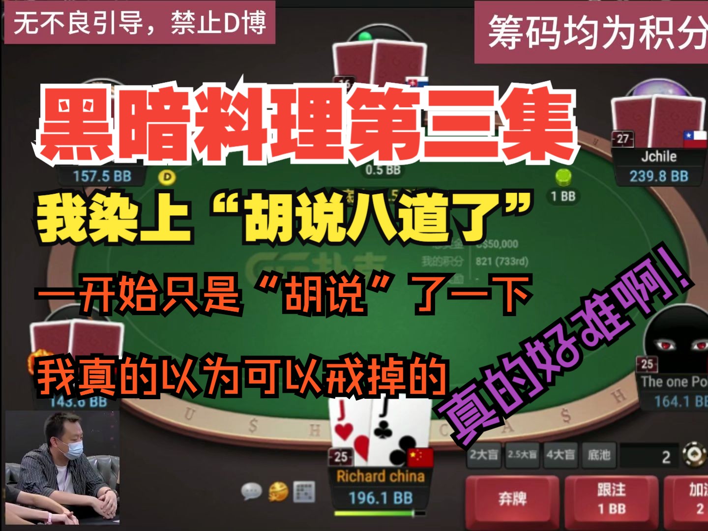 黑暗料理第三集，完了，回不去了，我染上“胡说八道”了，我一开始只是胡说了一点，以为可以戒掉的，谁知道，真的很难，真的很难啊！