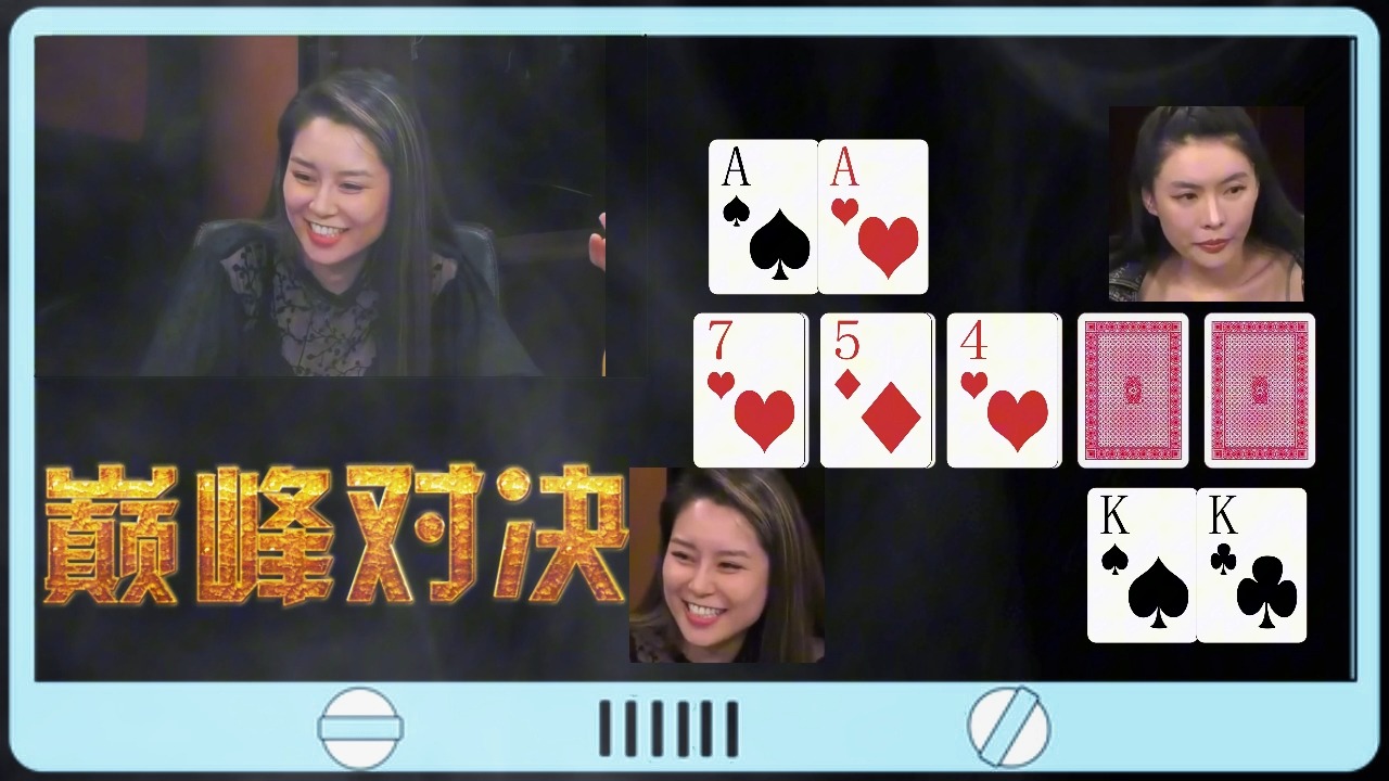 德州扑克：ALLin女王对战岛国美女，谁能获胜呢？