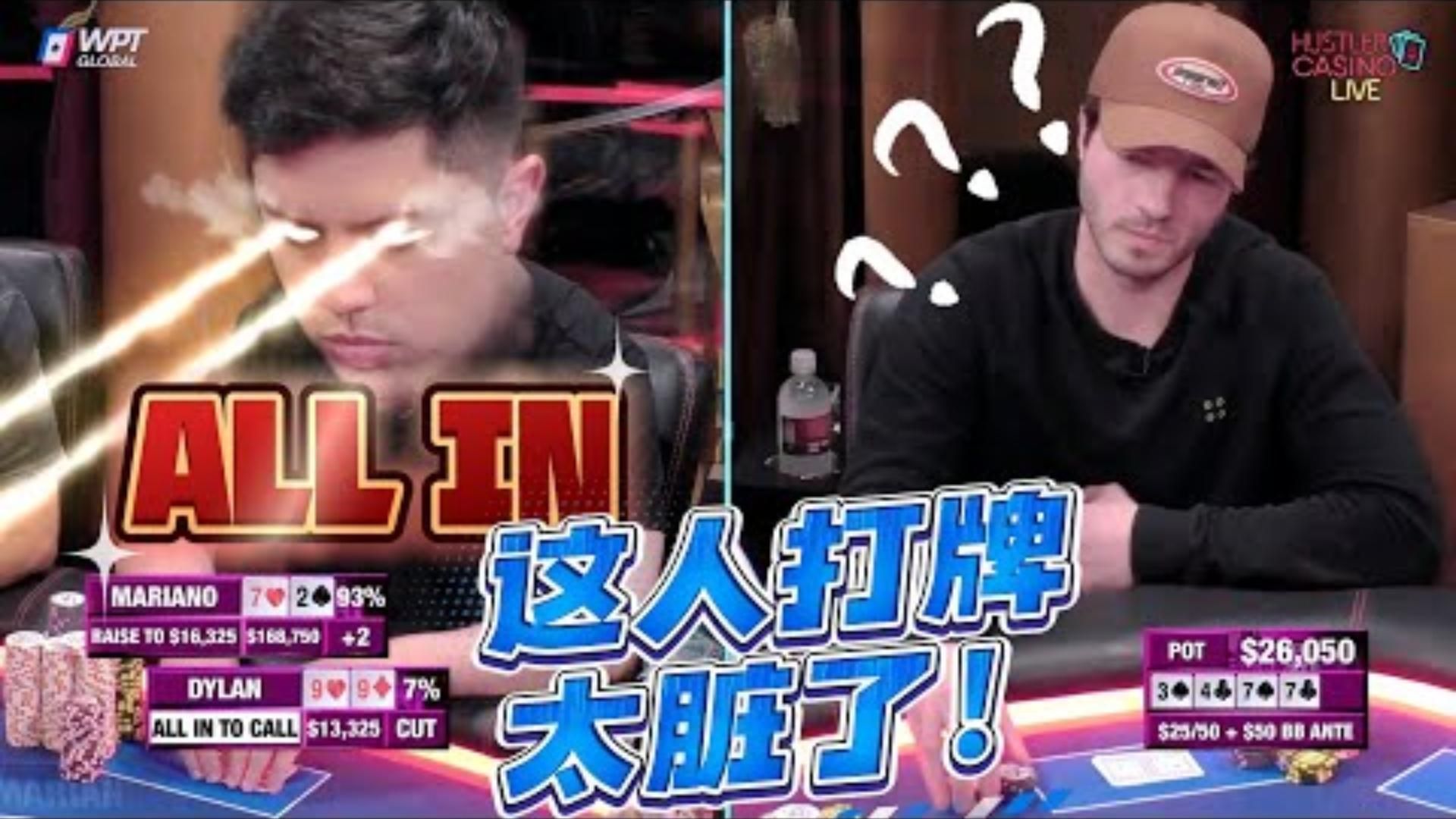 太脏了小马哥谁在周三玩27啊超高额德州现金桌20季22