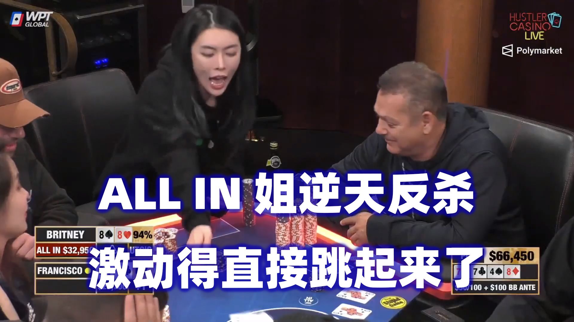 Britney超逆天Bad Beat！这就是上风期？HCL周三局(二)