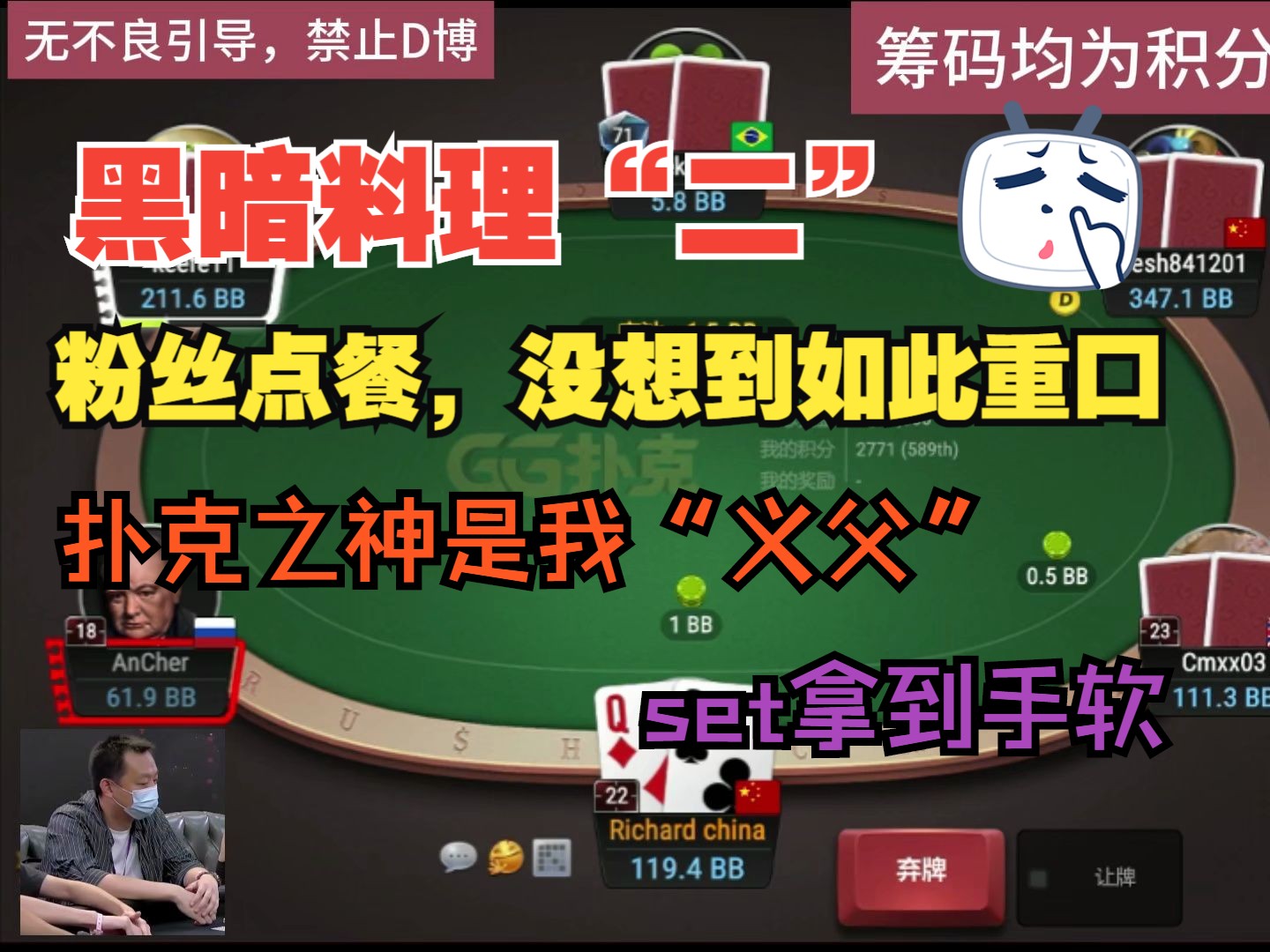 粉丝点播，黑暗料理二，被扑克之神眷顾，希望不要掉粉