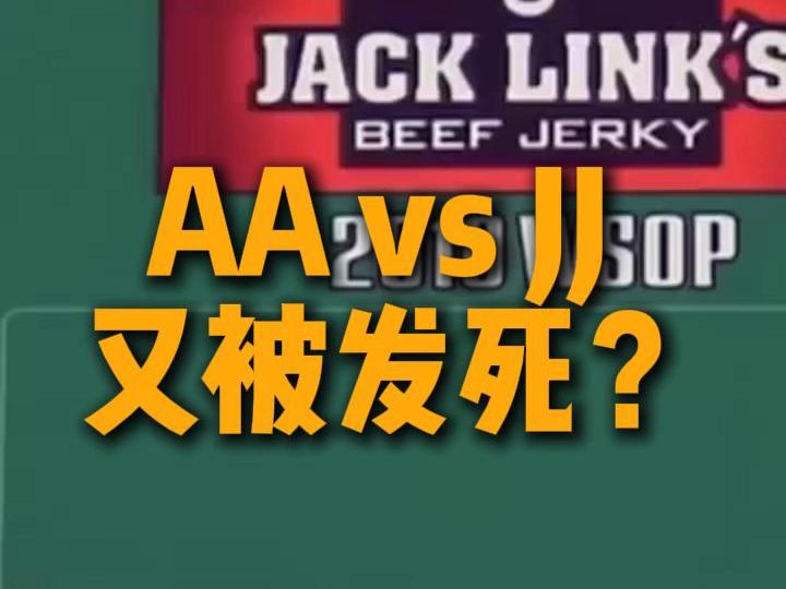 AA vs JJ 又被发死？