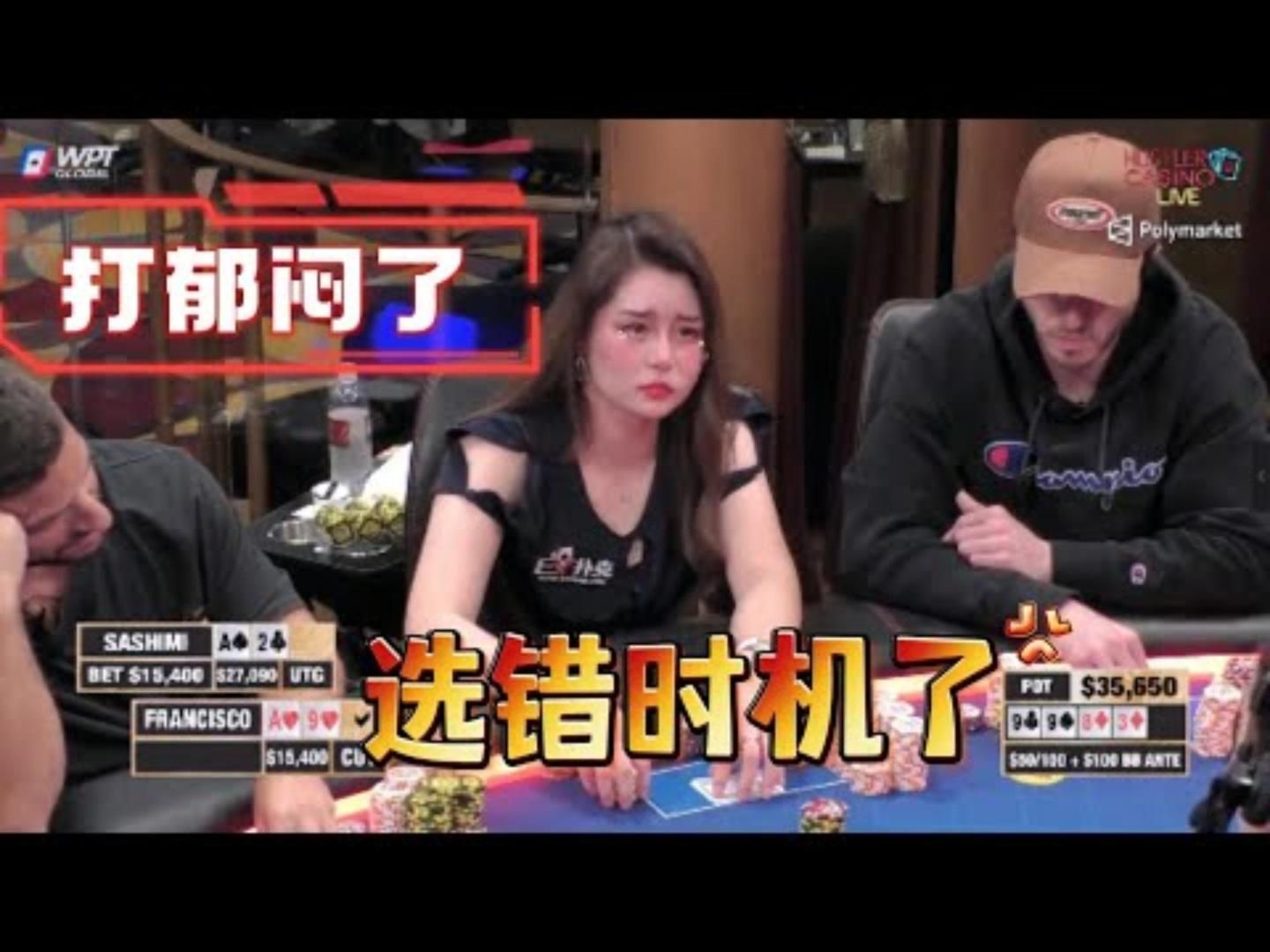 Sashimi这回是真不开心了又选错时机超高额德州现金桌20季21