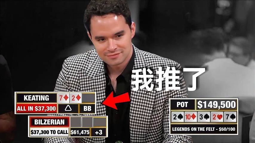 Hustler直播剪辑！Alan Keating这手牌你能否弃得掉？！