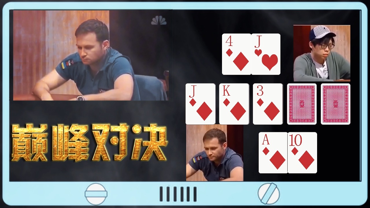 德州扑克：天花选择慢打埋伏，河牌让他后悔莫及