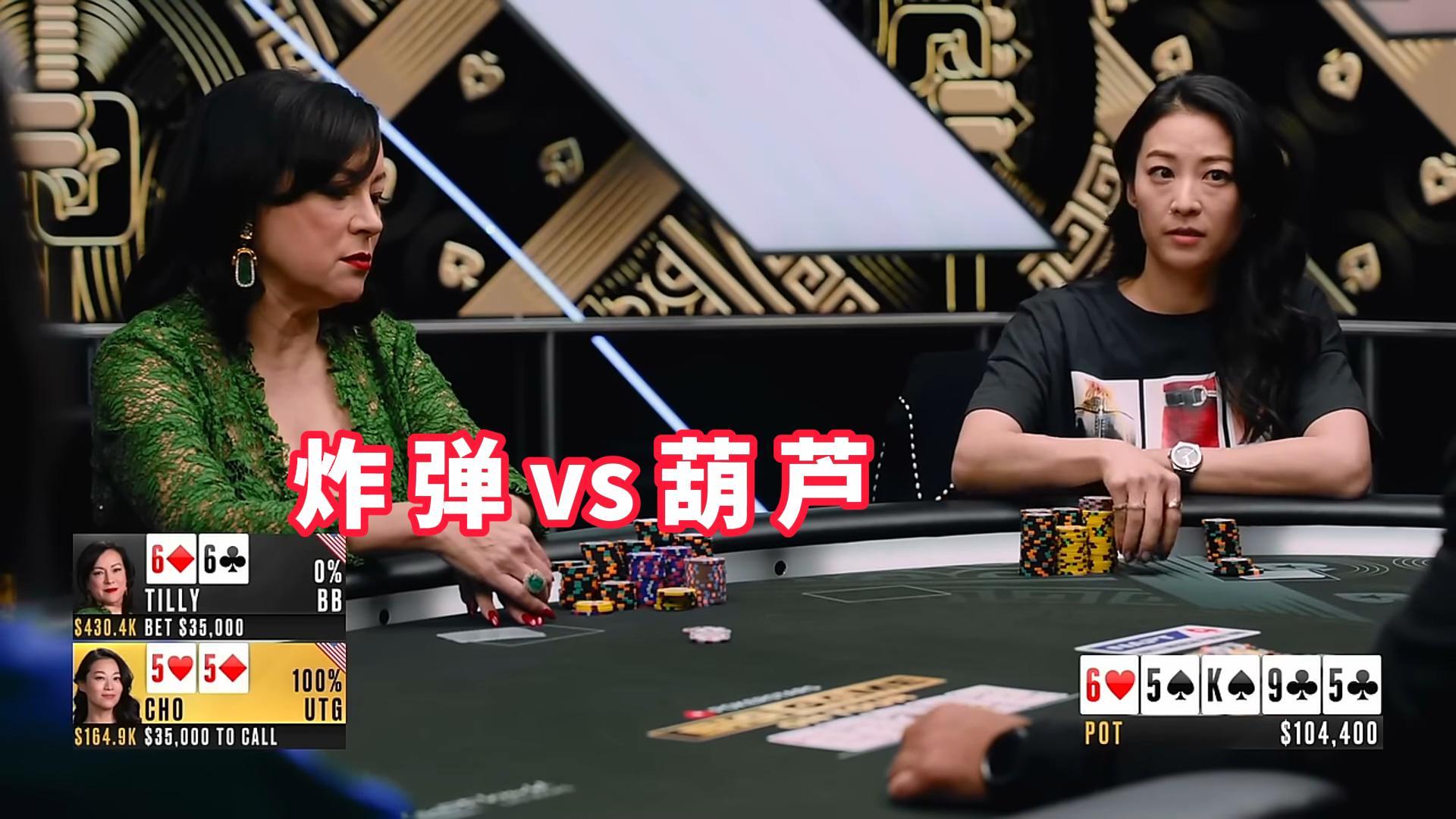 5555炸弹vs666葫芦！