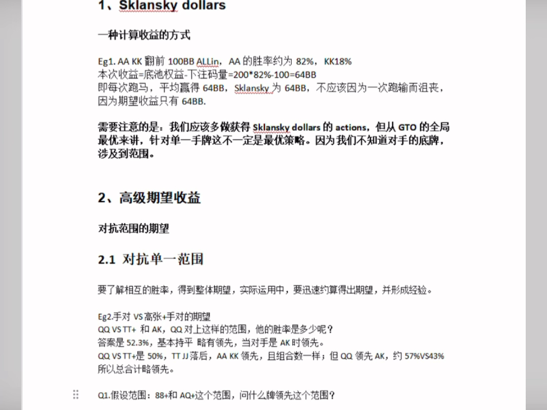 德扑学习日记第一集，200赞更新下一期