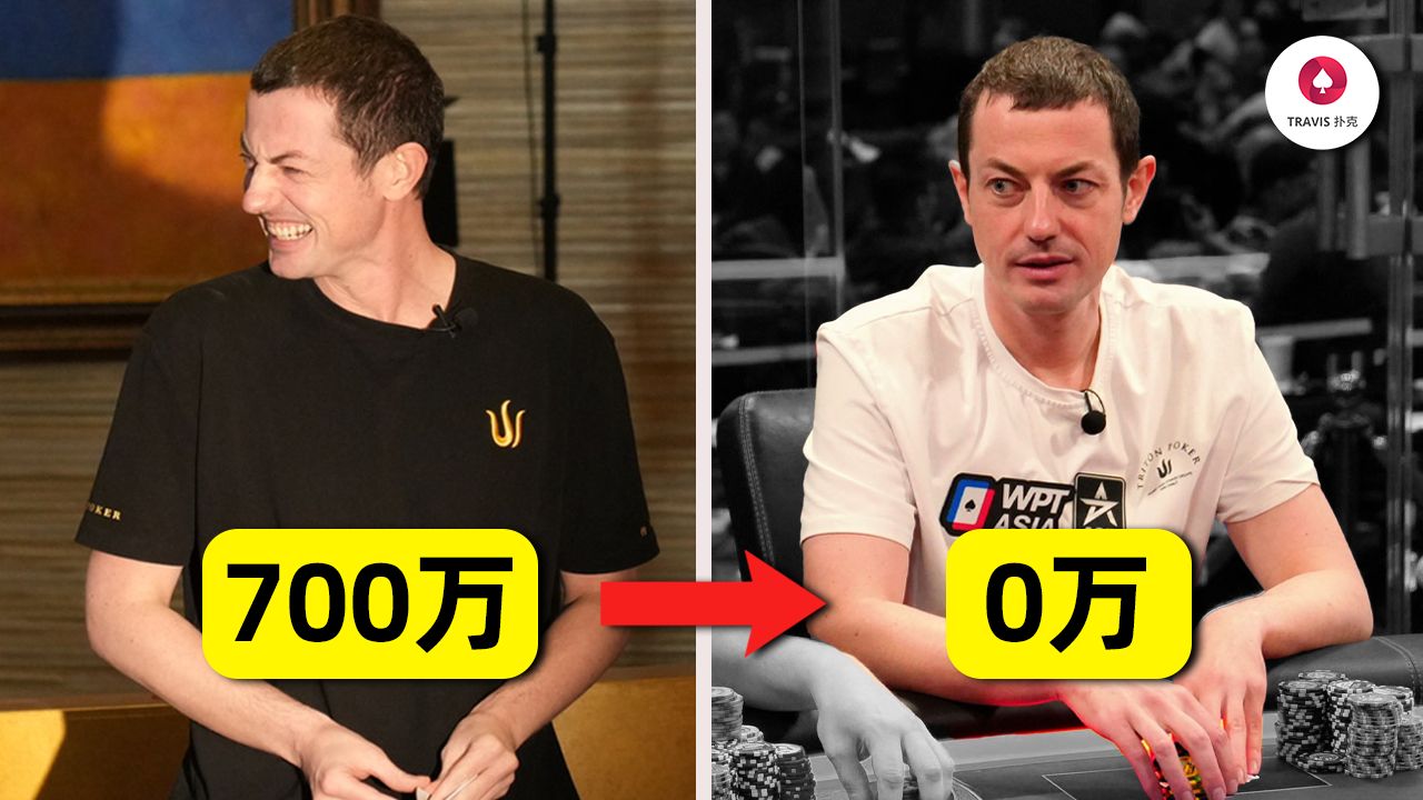 毒王TomDwan买入700万最终全部输光！史上最让人瞠目结舌的700万bluff！百万美金现金局 Day1 第5集(共5集)