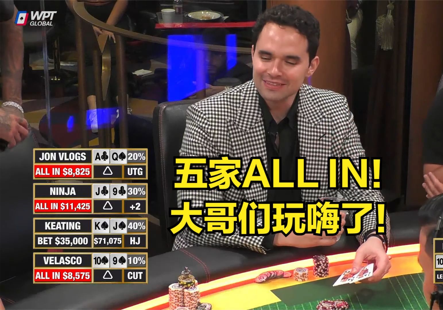 五家ALL IN！大哥们都玩嗨了！