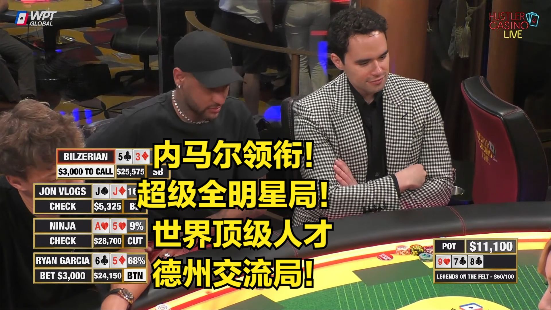 内马尔领衔超级全明星局！世界顶级人才一起打德州！