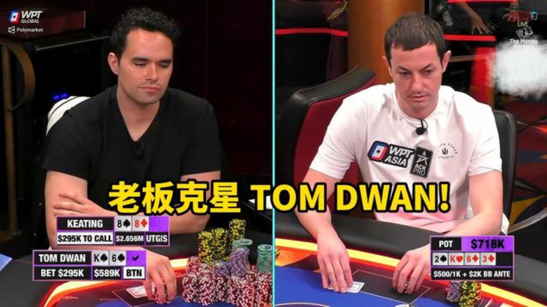 终于赢了 TOM DWAN四舍五入血赚百万