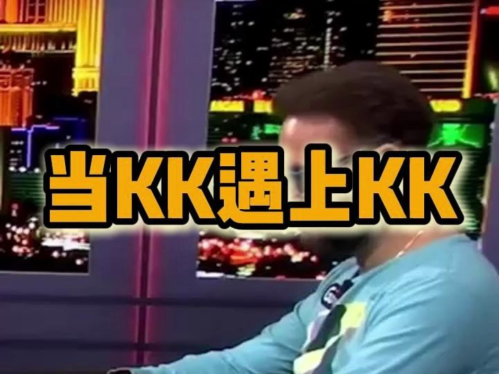 当KK遇上KK