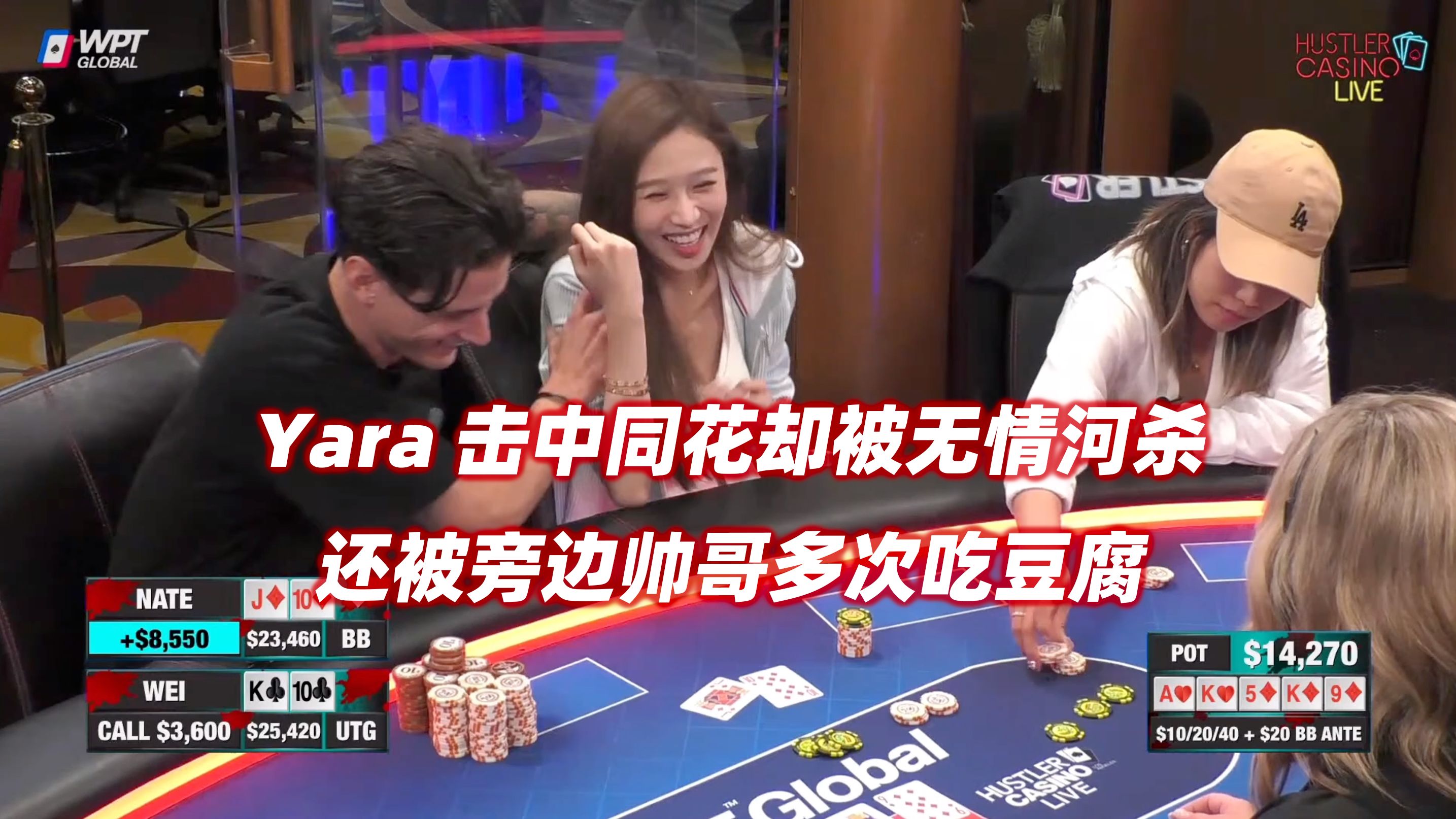 Yara再次被河杀！这么倒霉还被帅哥吃豆腐？HCL欢乐星期一(二)