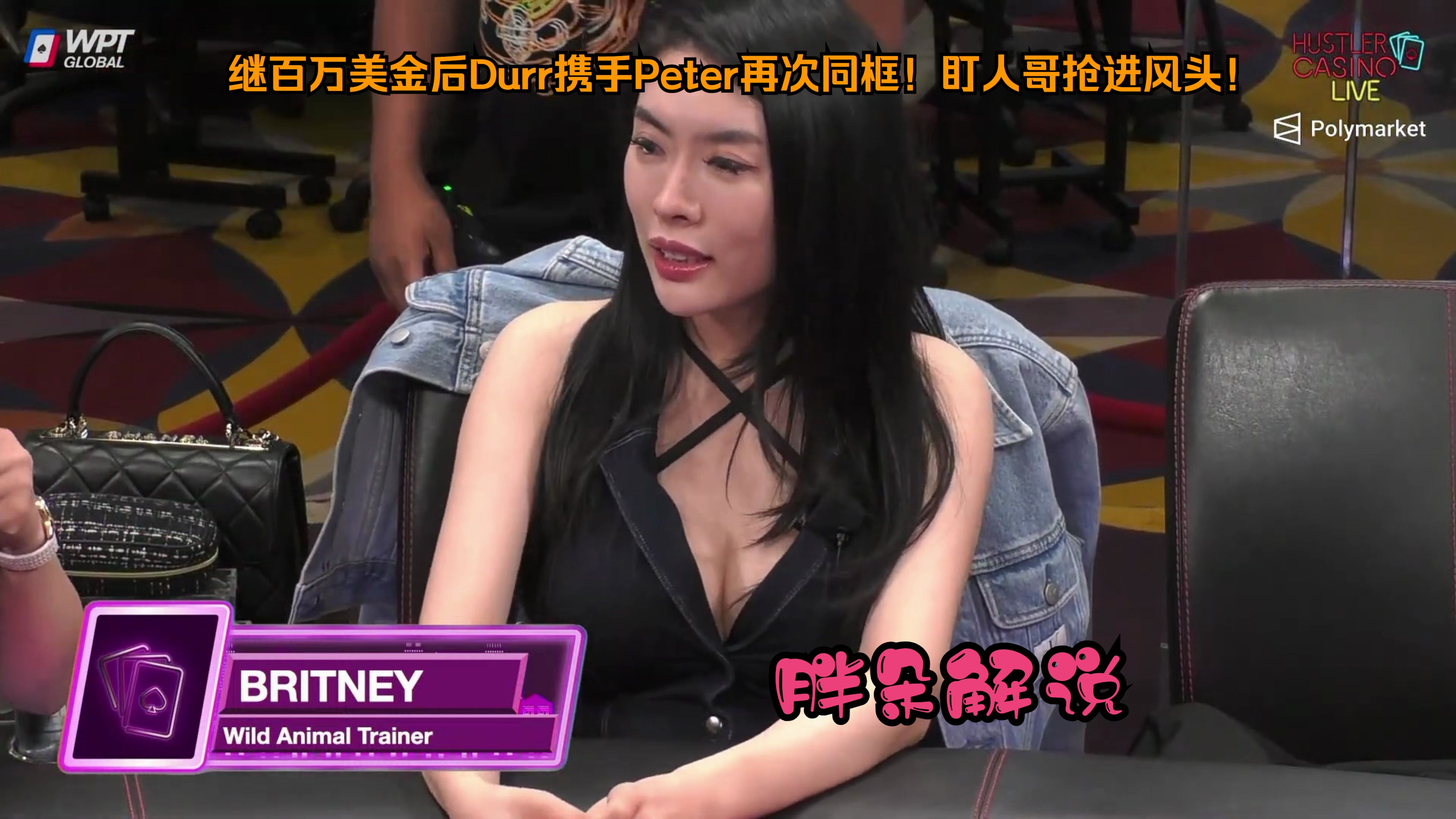 继百万美金后Durr携手Peter再次同框！盯人哥抢进风头！Hustler 0614 第一集