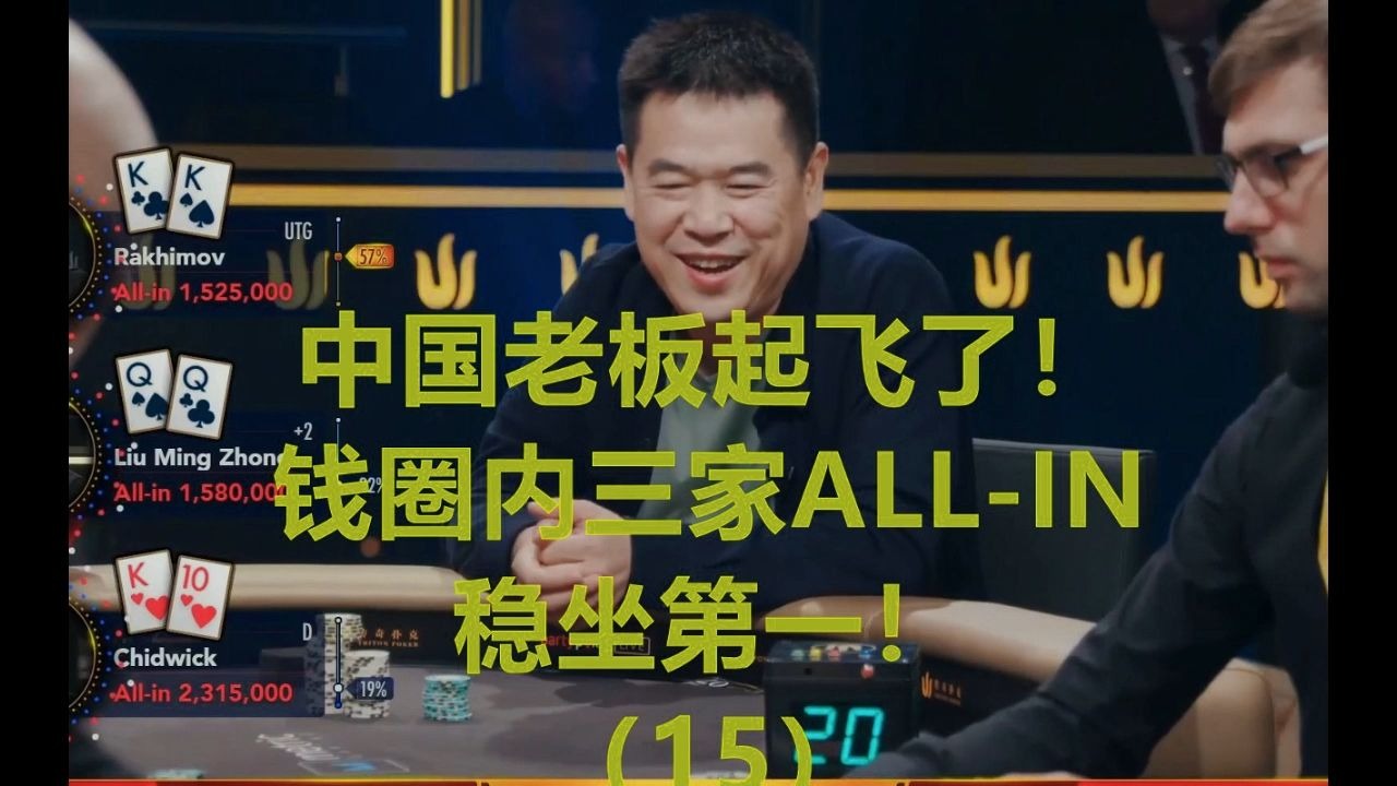中国老板起飞了，圈内三家跑马，稳坐第一