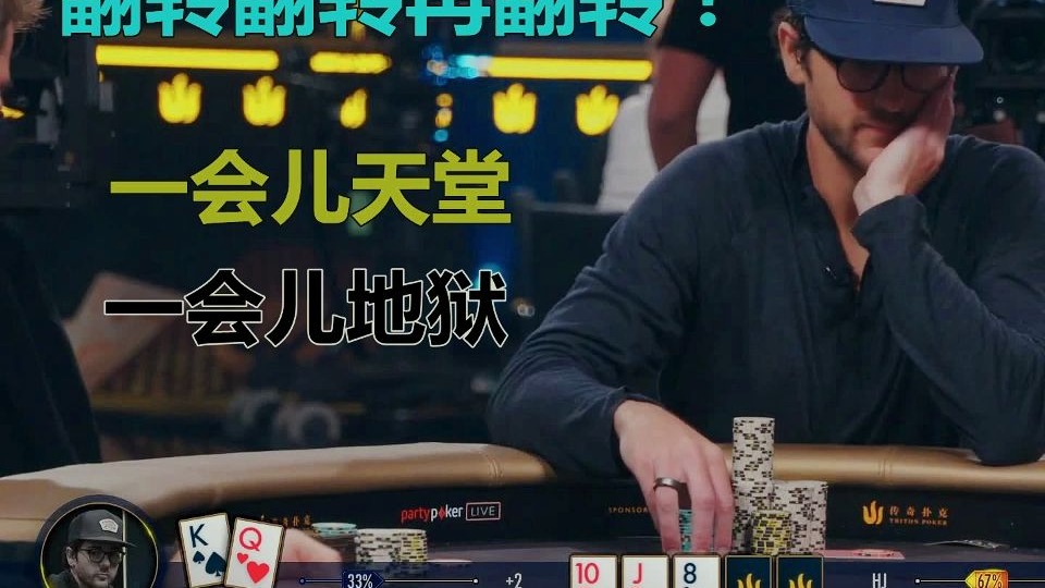 三条10vs顺子买两高张的开局，荷官却如此发牌？天堂地狱不停转换